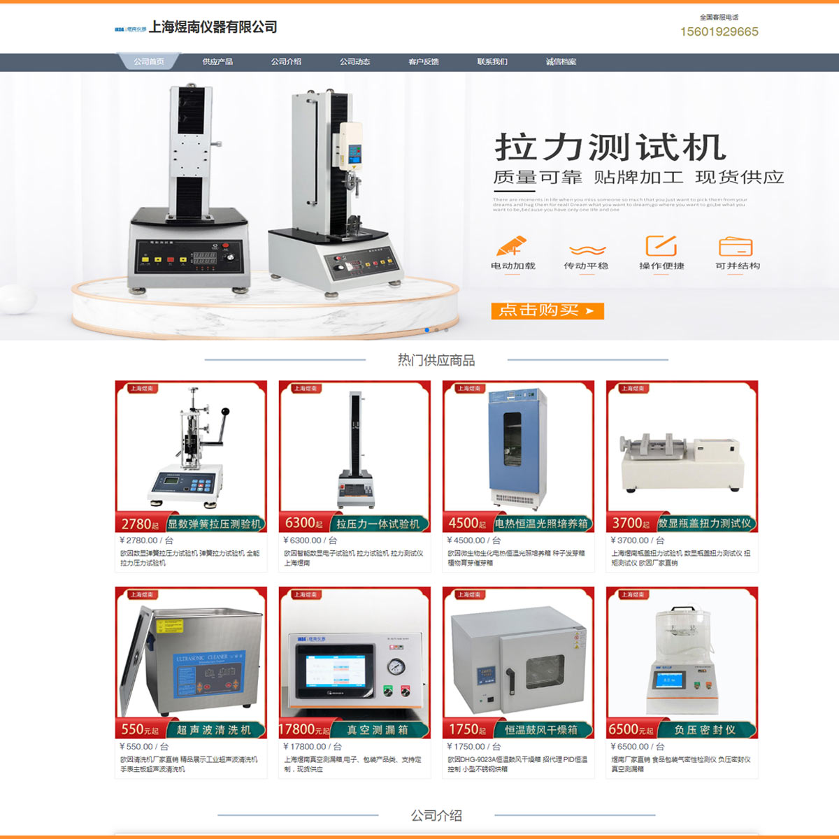 上海煜南仪器有限公司