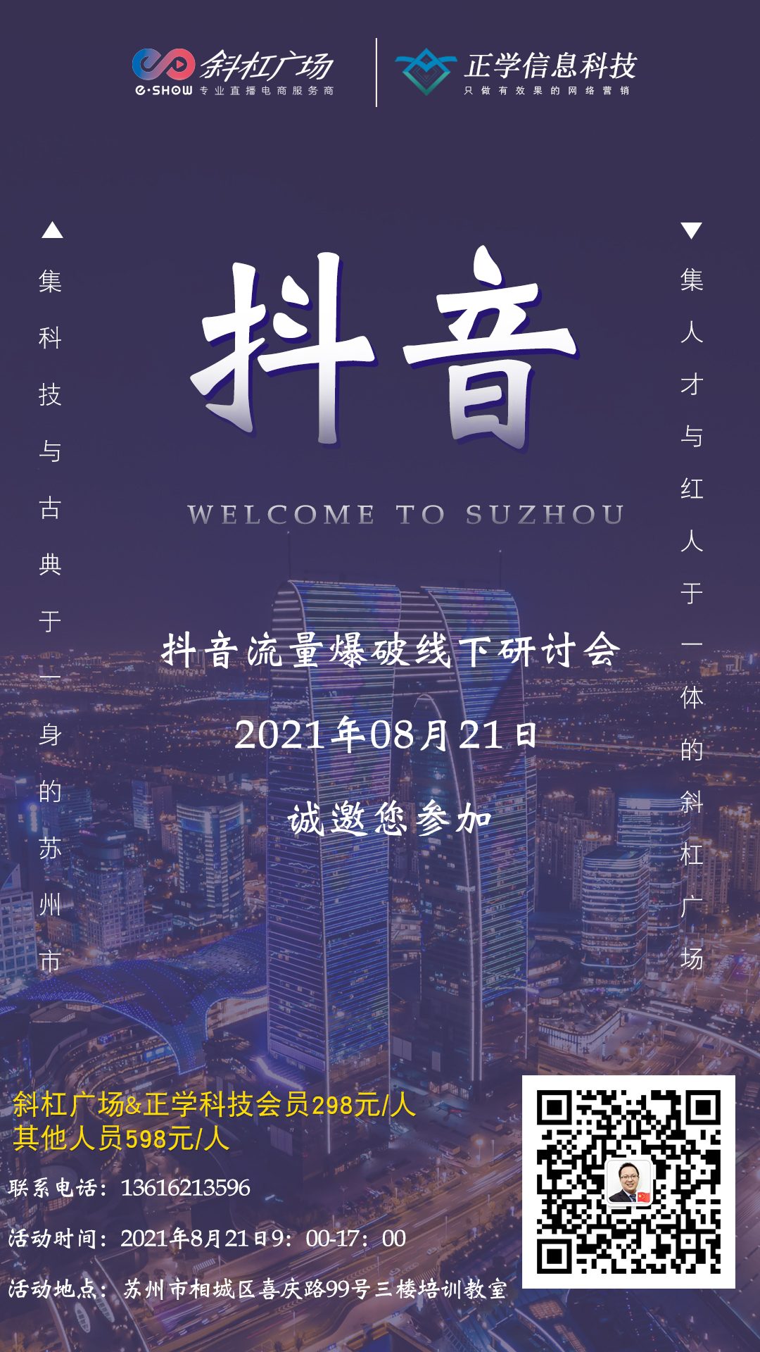 苏州抖音短视频线下研讨会(图1)