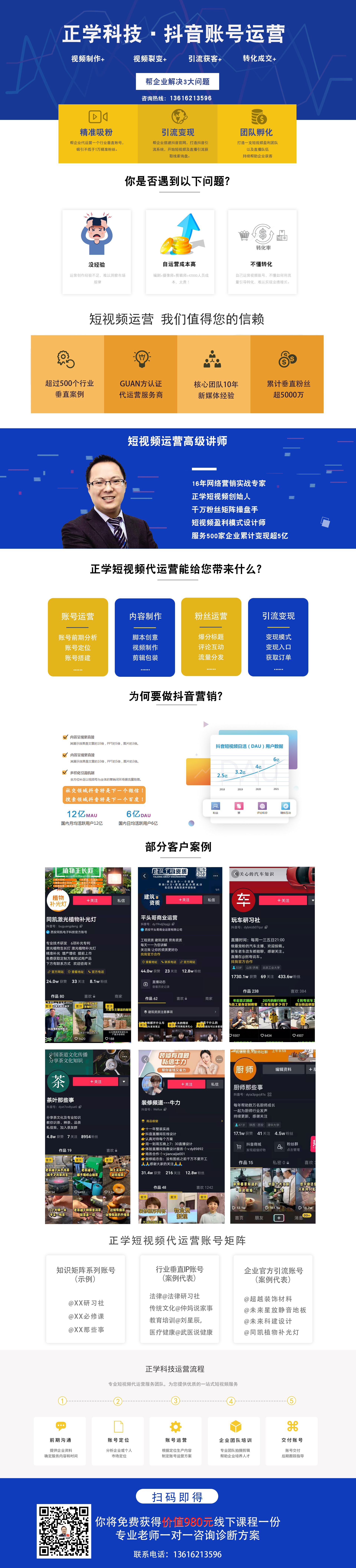 苏州抖音账号孵化(图1)