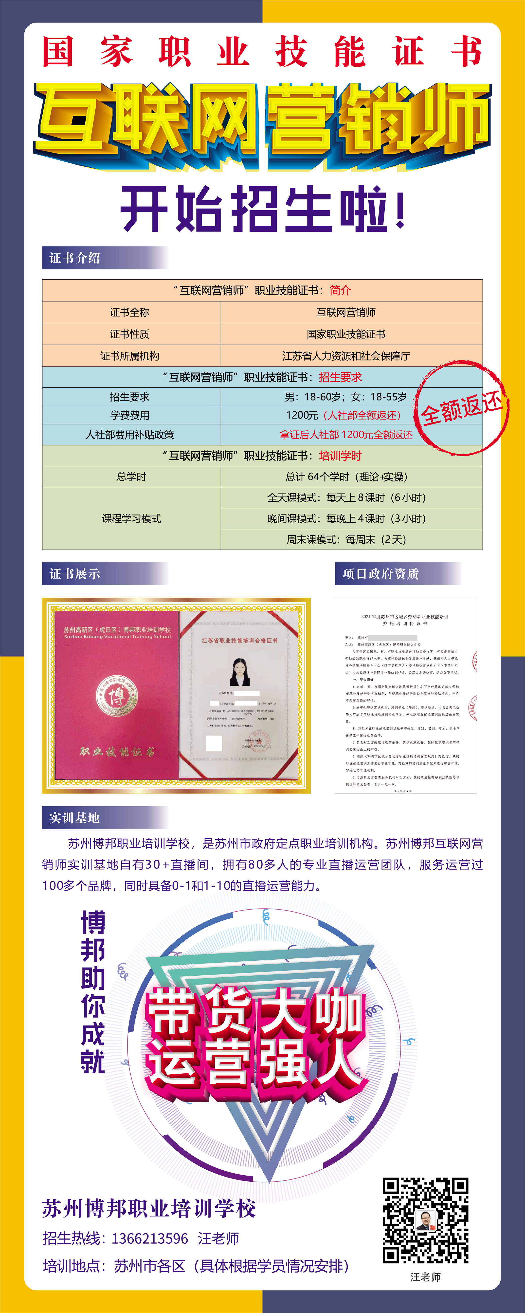 苏州互联网营销师证书(图1)