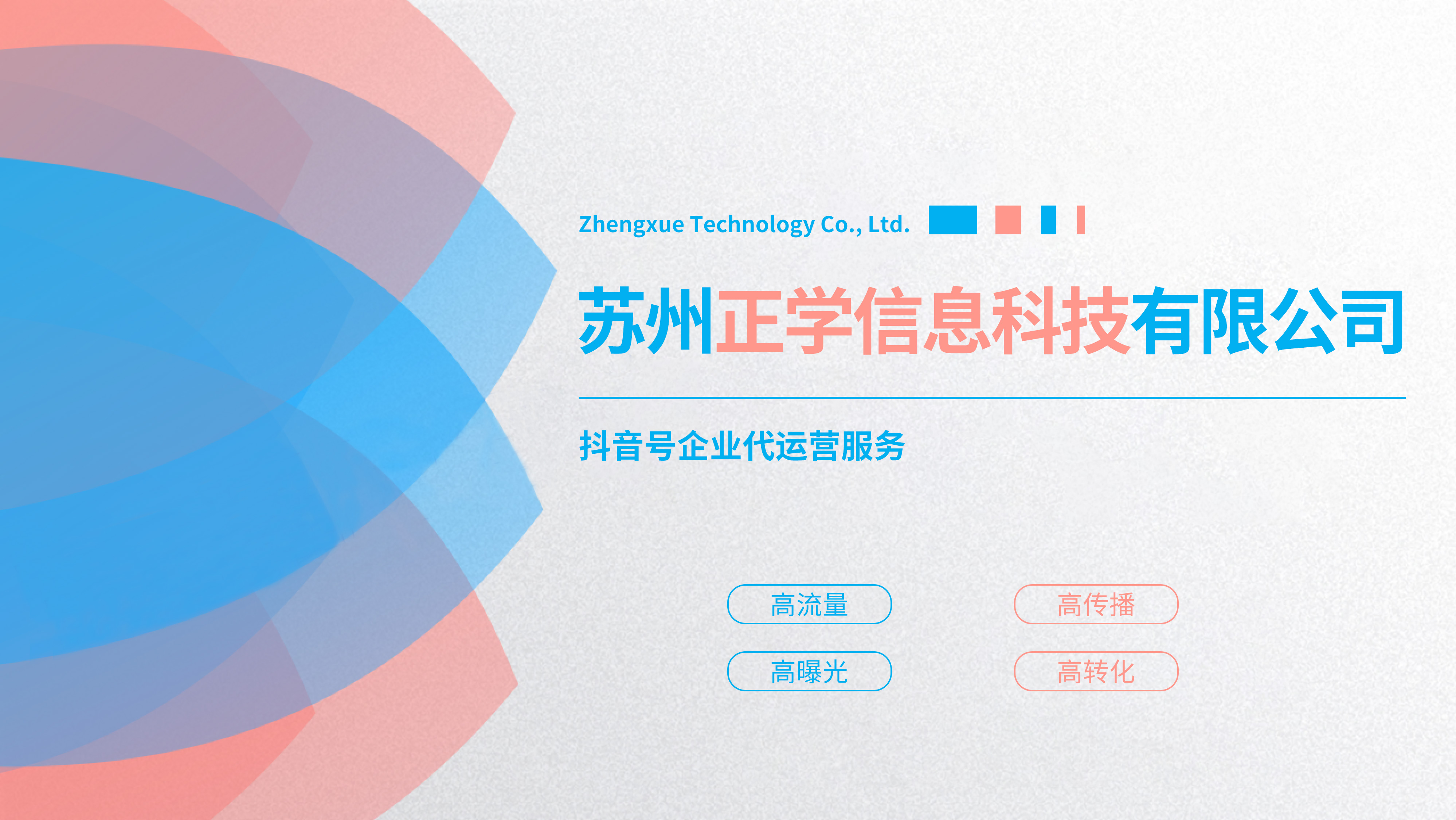 苏州抖音短视频代运营服务