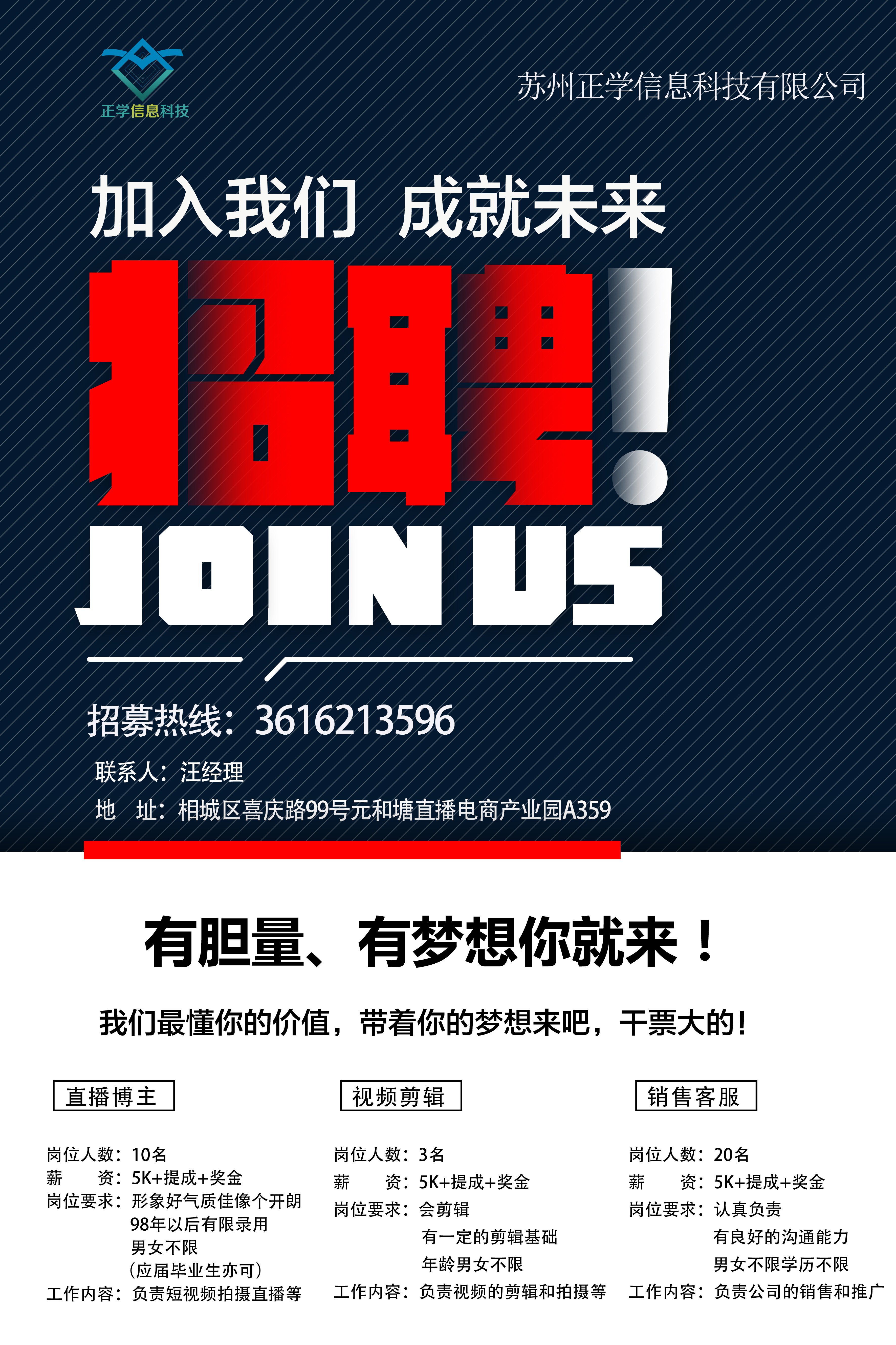 招聘苏州短视频的带货主播