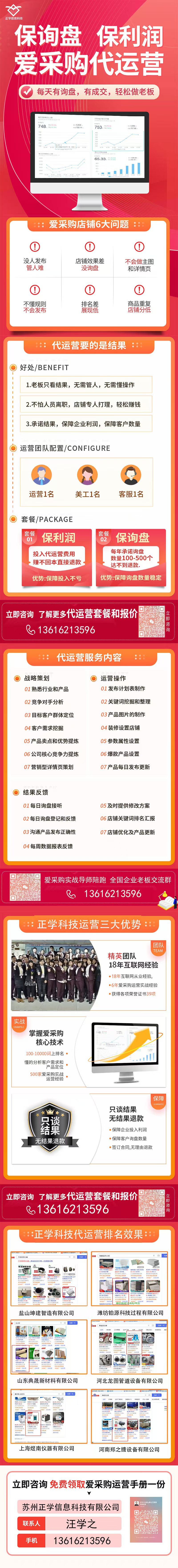 昆山百度爱采购开户运营推广选择正学科技，带你做有效果的运营